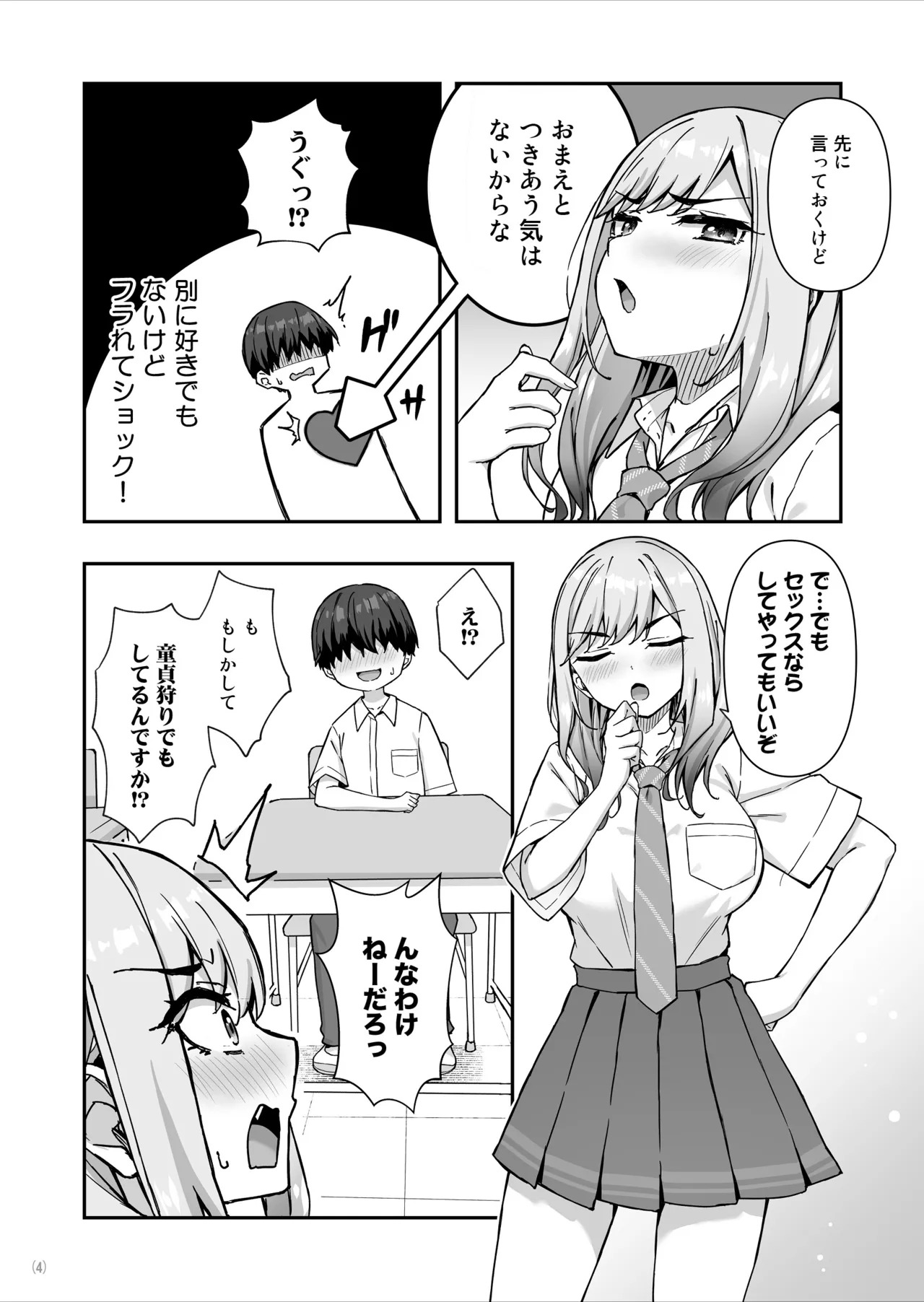 不良ギャルでエロ妄想してたら本人にバレた件 page 5 full