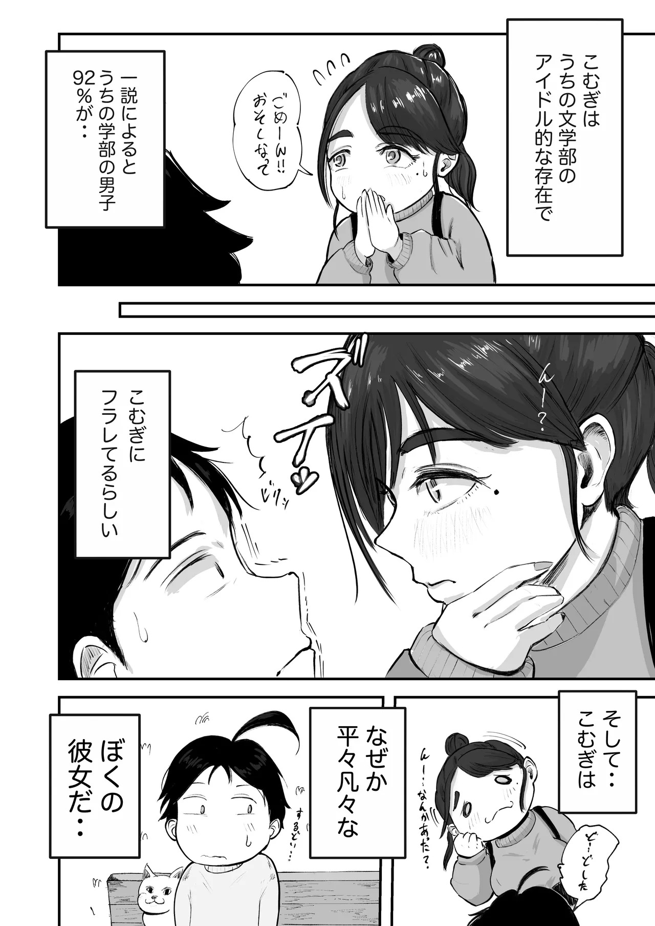 そうだ彼女の前科で、ヌこう。〜嫉妬心1％好奇心99％〜 page 9 full