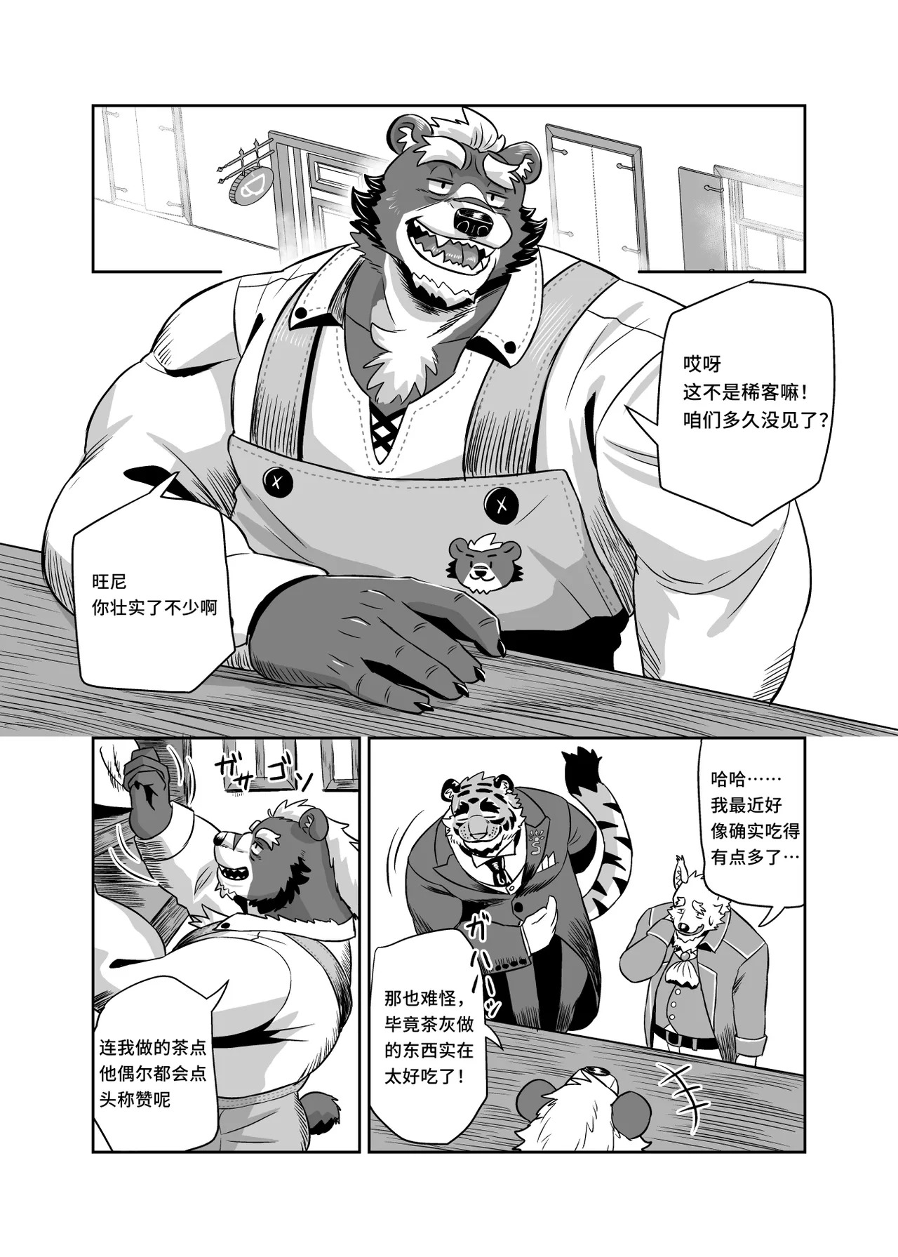 Anything for My Master | 为了少爷的一切 page 10 full