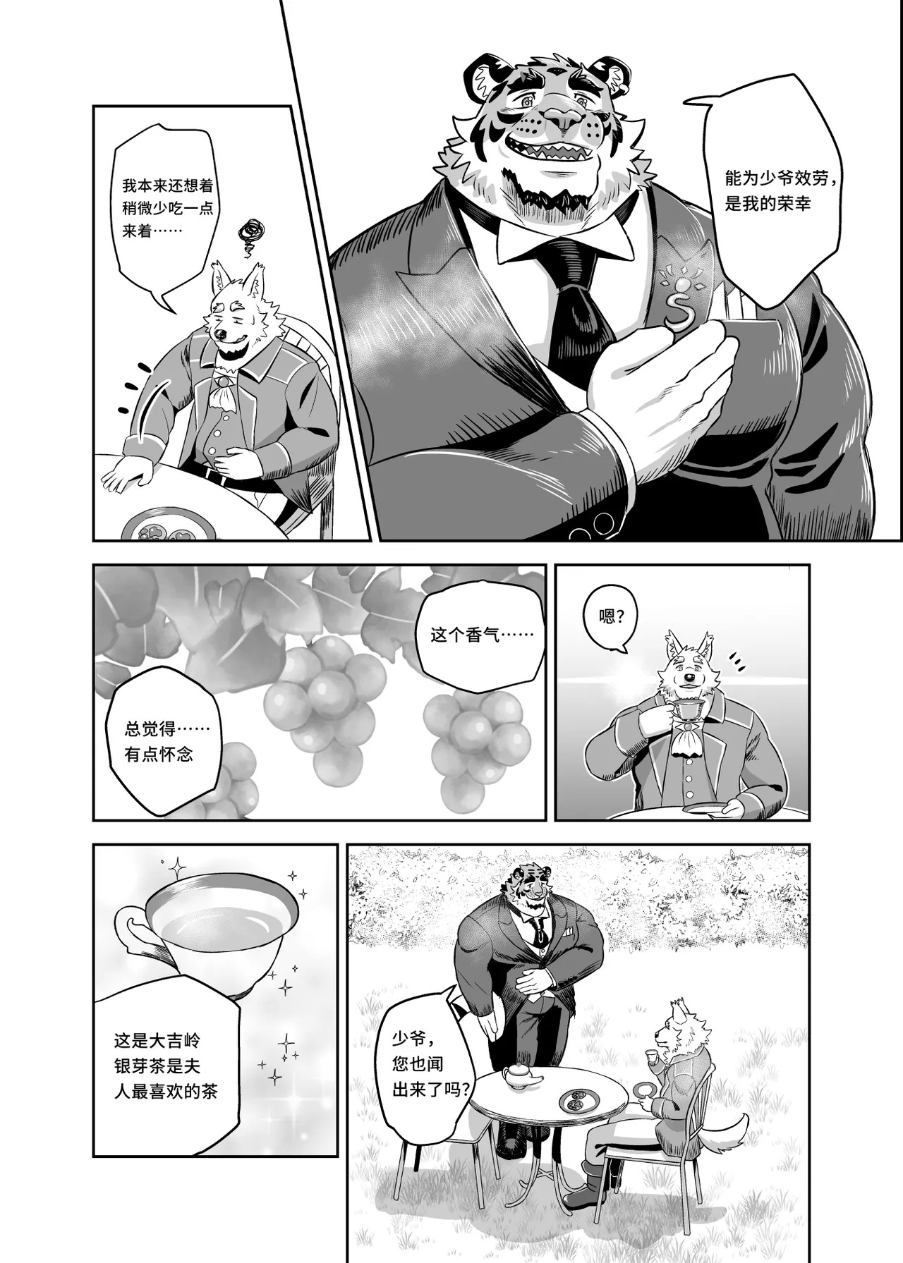 Anything for My Master | 为了少爷的一切 page 6 full