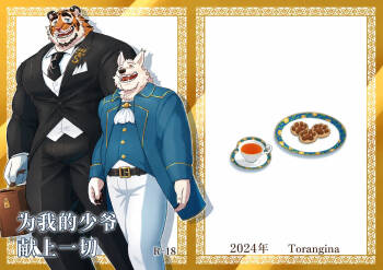 Anything for My Master | 为了少爷的一切 cover