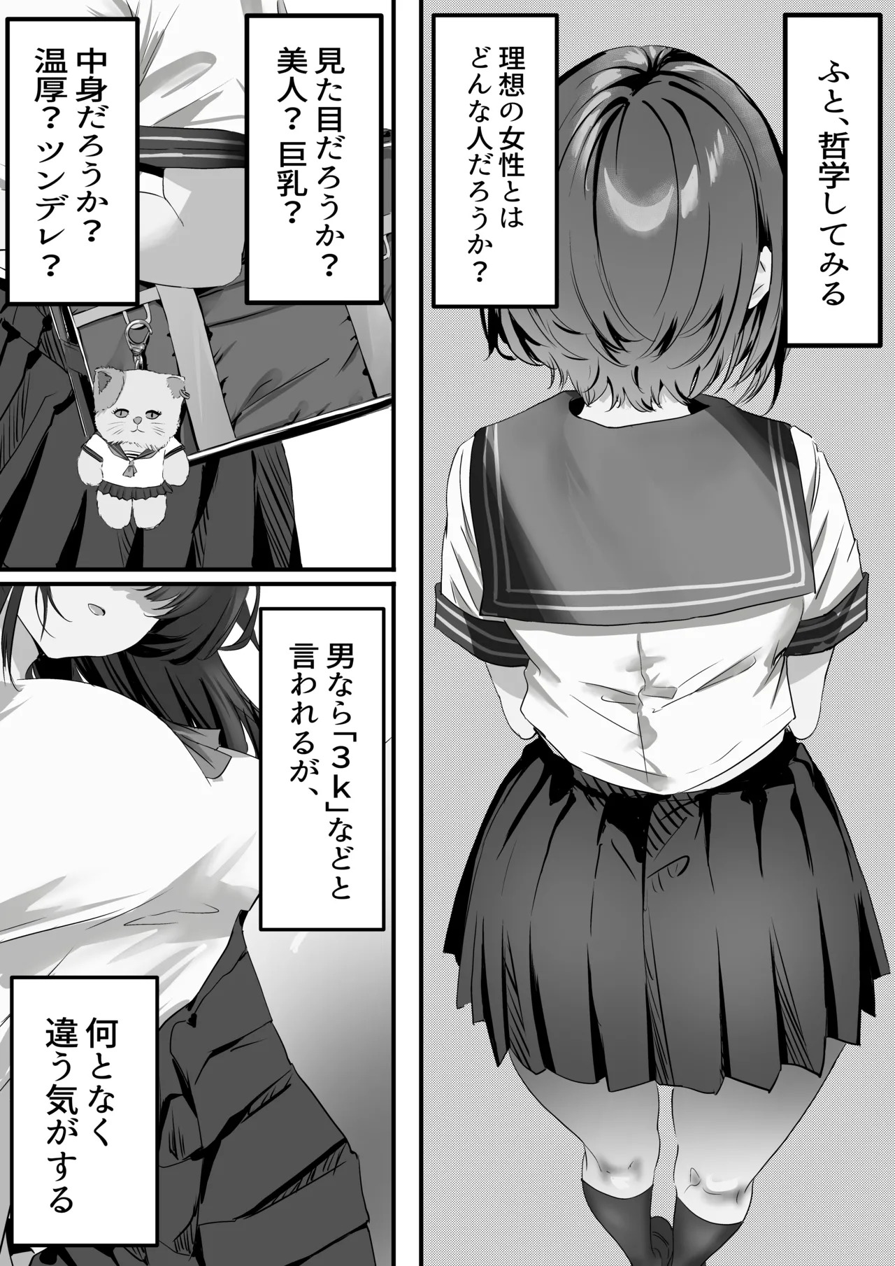 僕は誰と付き合えばいいのだろうか page 2 full