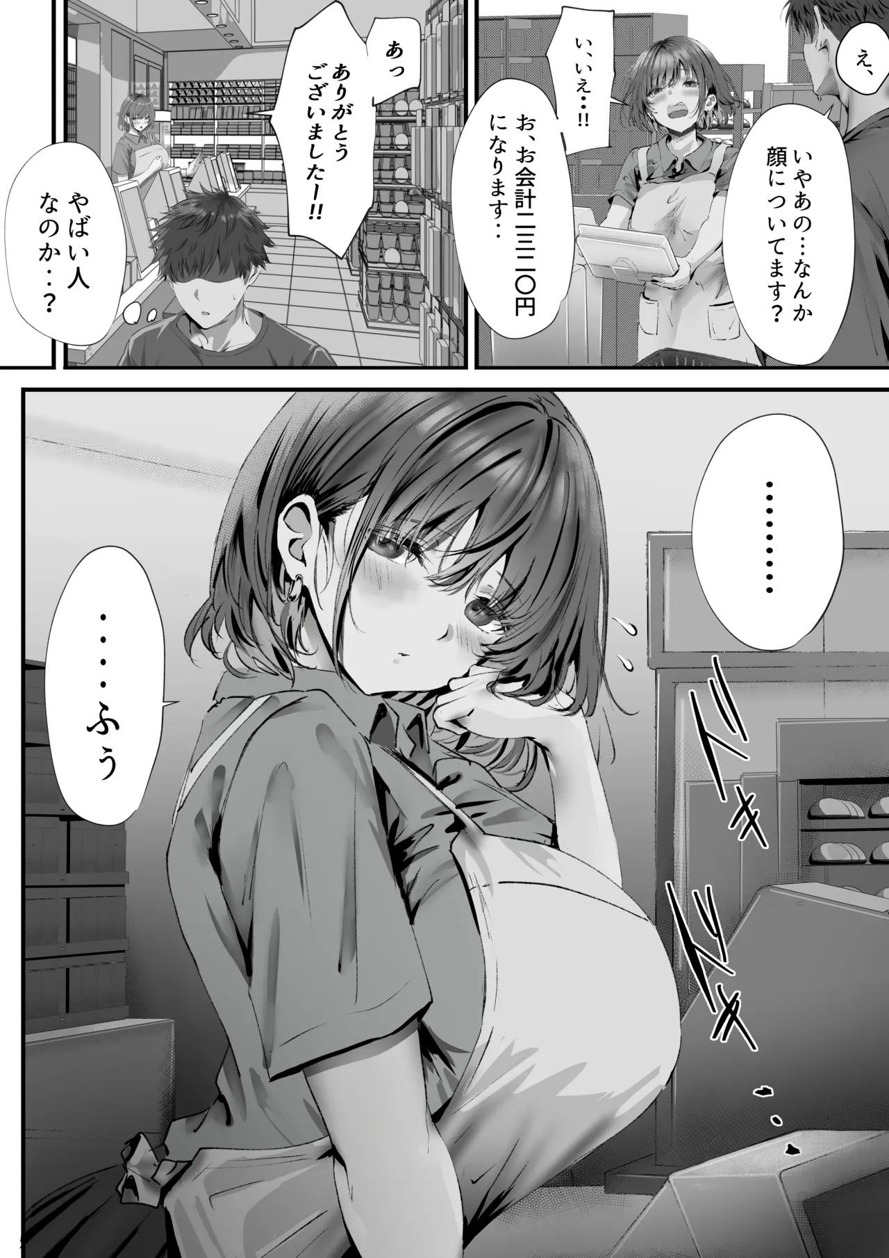 僕は誰と付き合えばいいのだろうか page 7 full