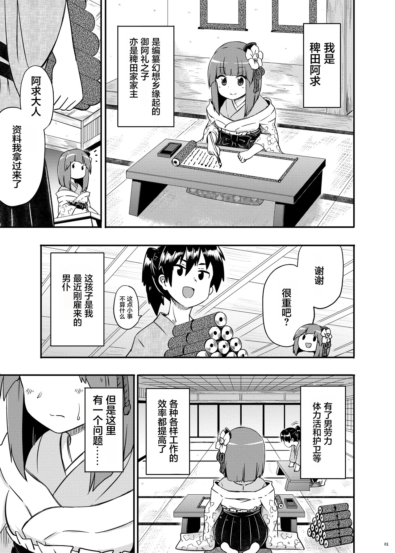 Akyuu no yokkyu  【草根妖怪汉化组】 page 3 full