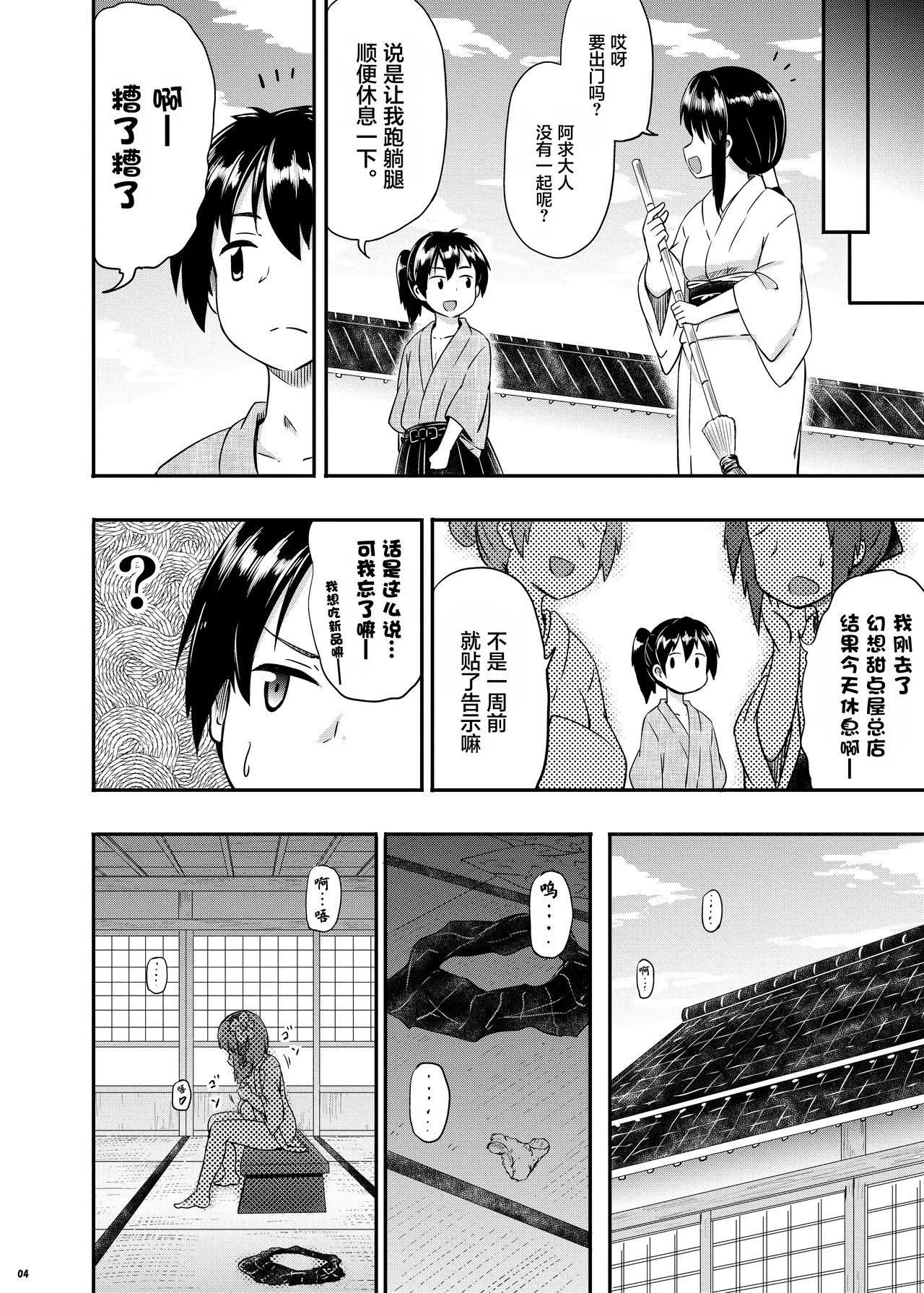 Akyuu no yokkyu  【草根妖怪汉化组】 page 6 full