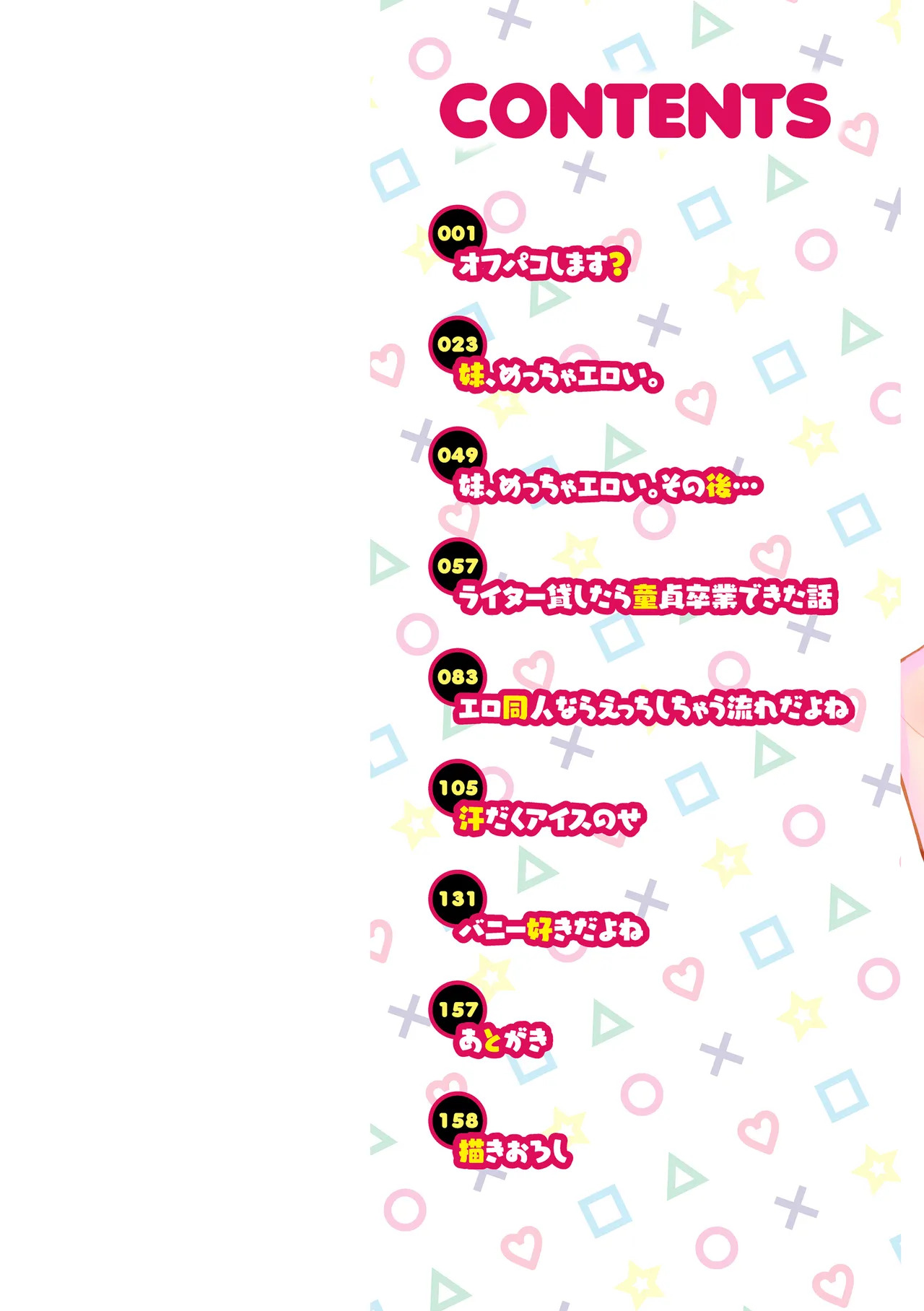 Off-pako Shimasu? - Off-pako CHANCE♡ page 2 full