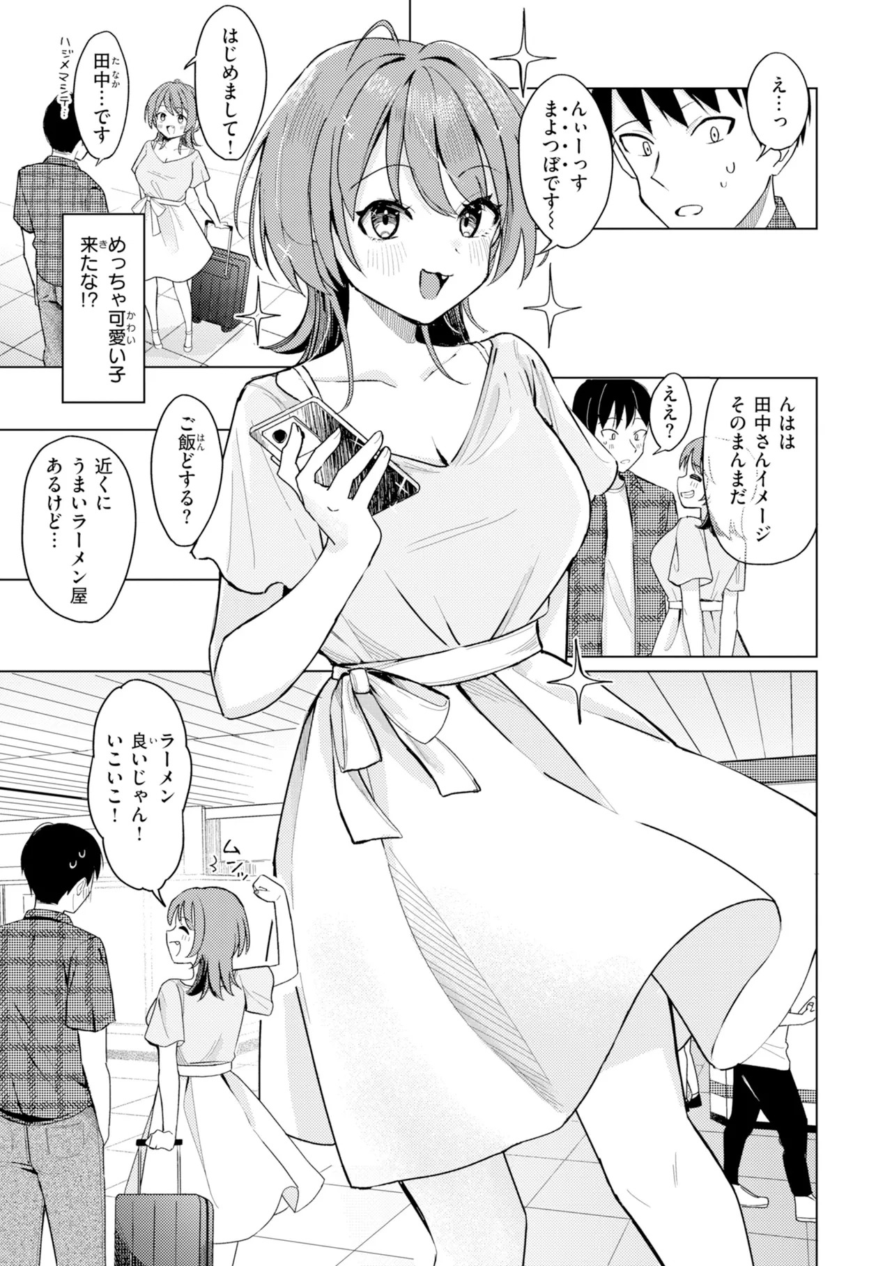 Off-pako Shimasu? - Off-pako CHANCE♡ page 7 full