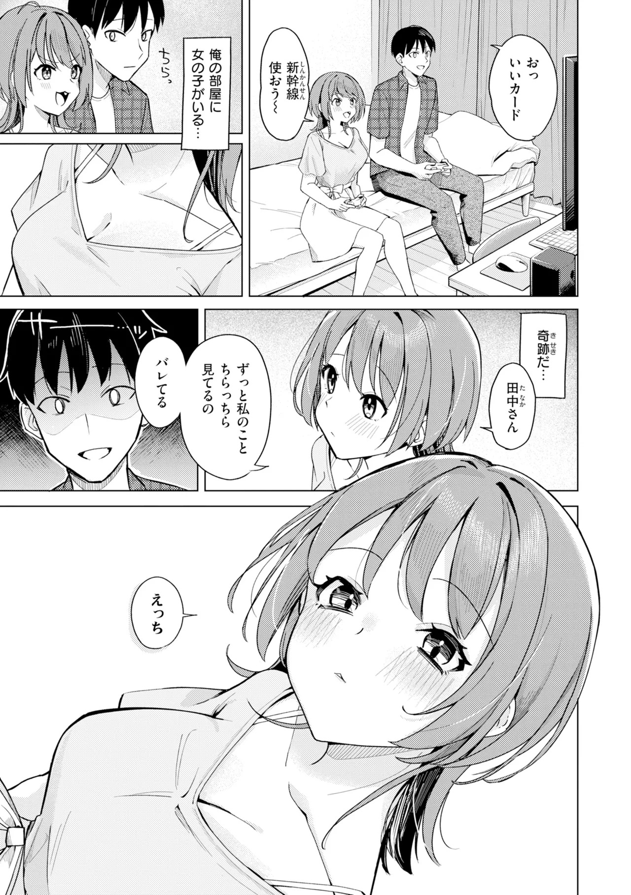 Off-pako Shimasu? - Off-pako CHANCE♡ page 9 full