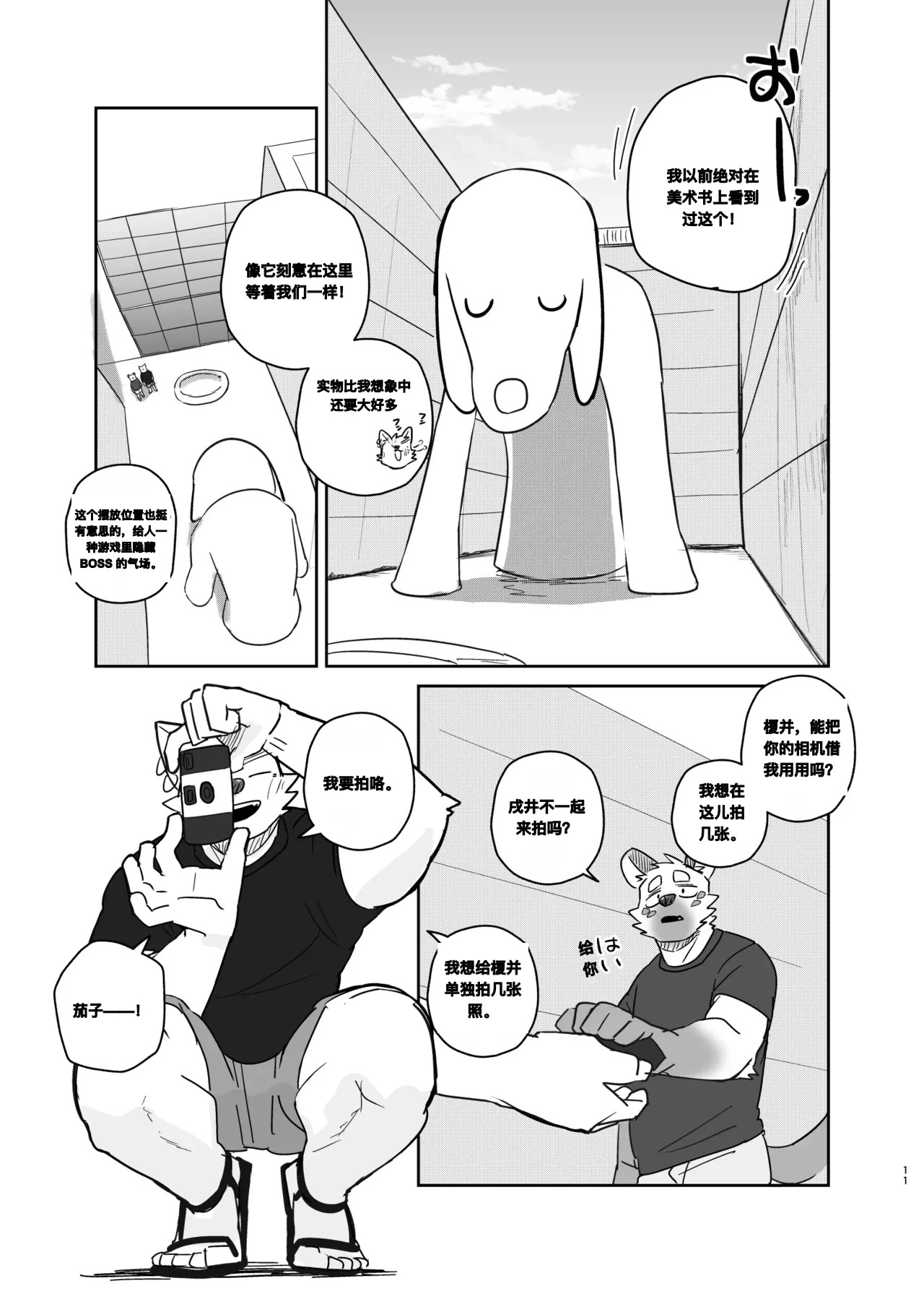 携手同游 | A Trip For Two page 10 full
