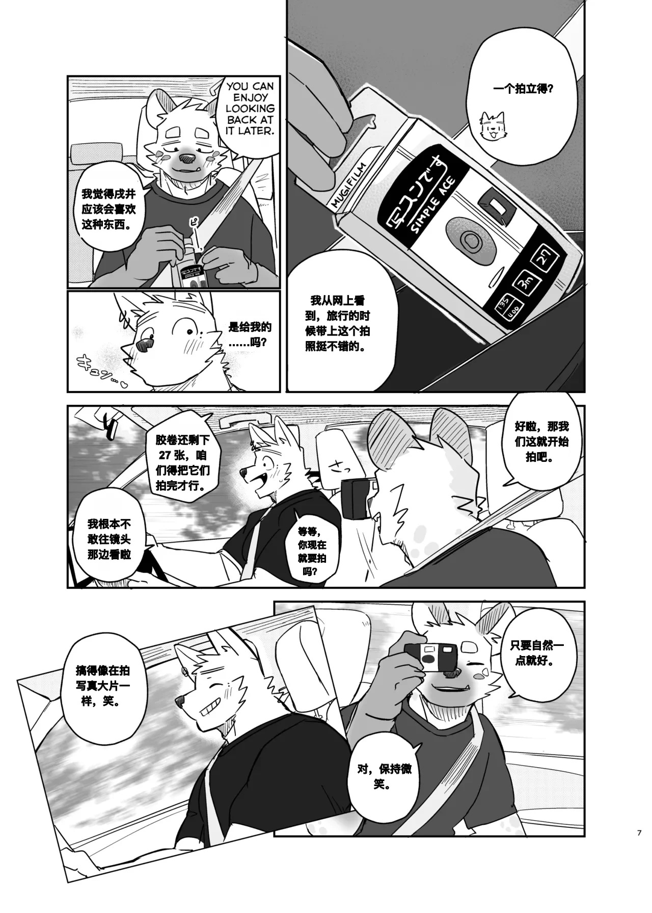 携手同游 | A Trip For Two page 6 full