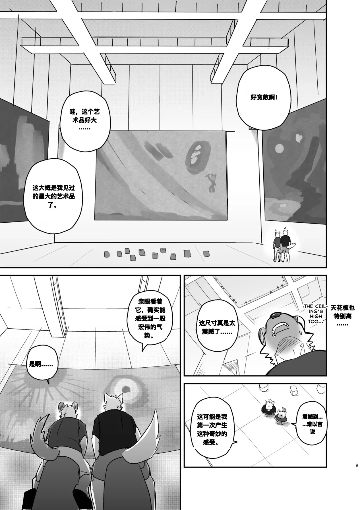携手同游 | A Trip For Two page 8 full