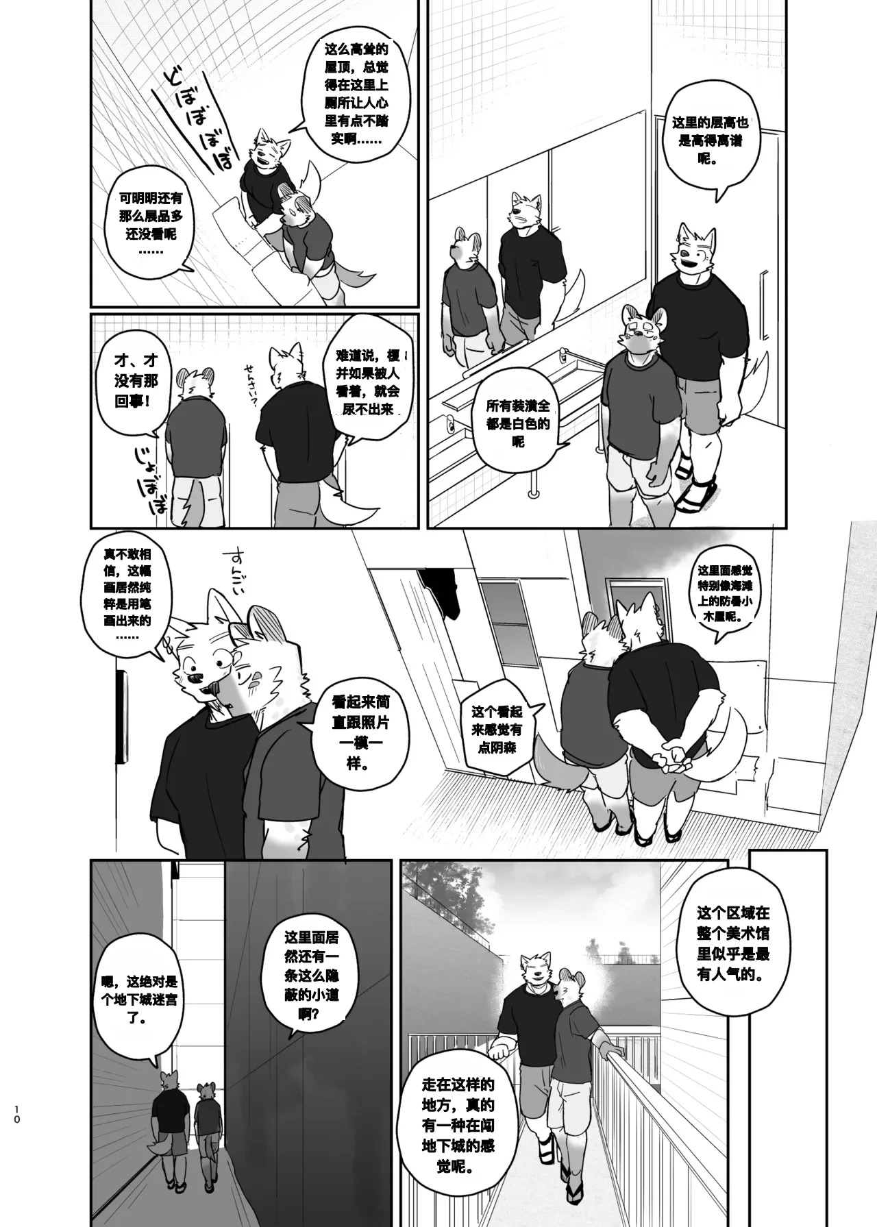 携手同游 | A Trip For Two page 9 full