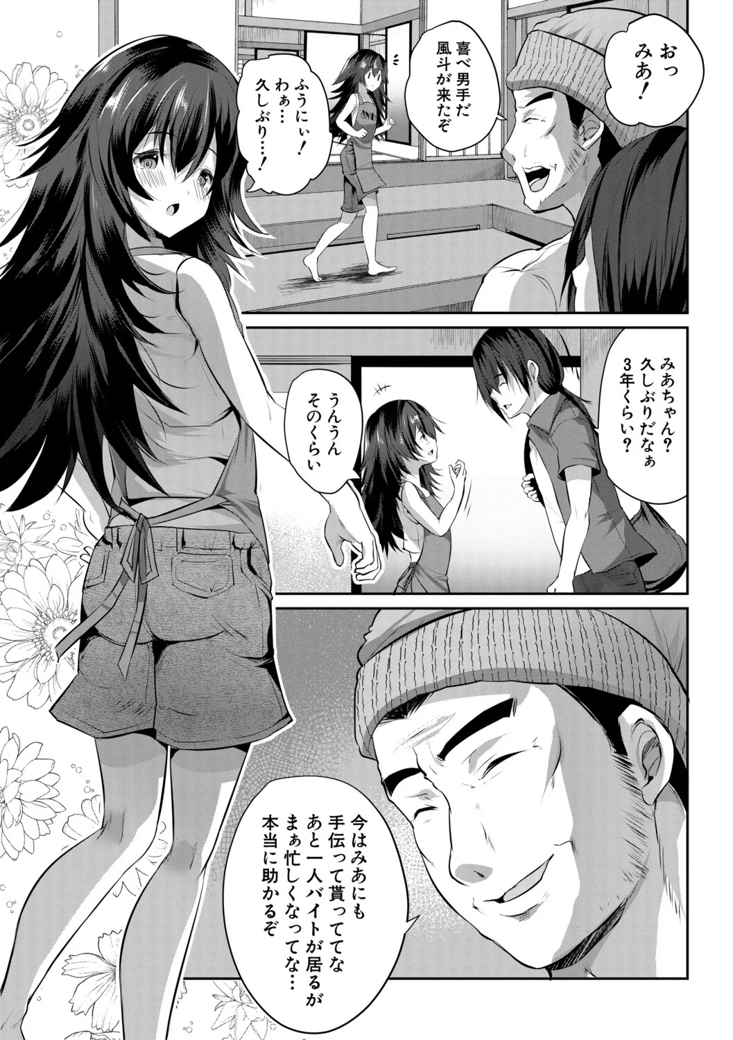 Inaka Shoujo to Harem Ecchi ni Itaru Natsu - A summer that leads to harem sex with a country girl page 7 full