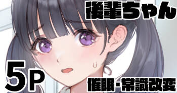 え～、また催眠ですかぁ？？ cover