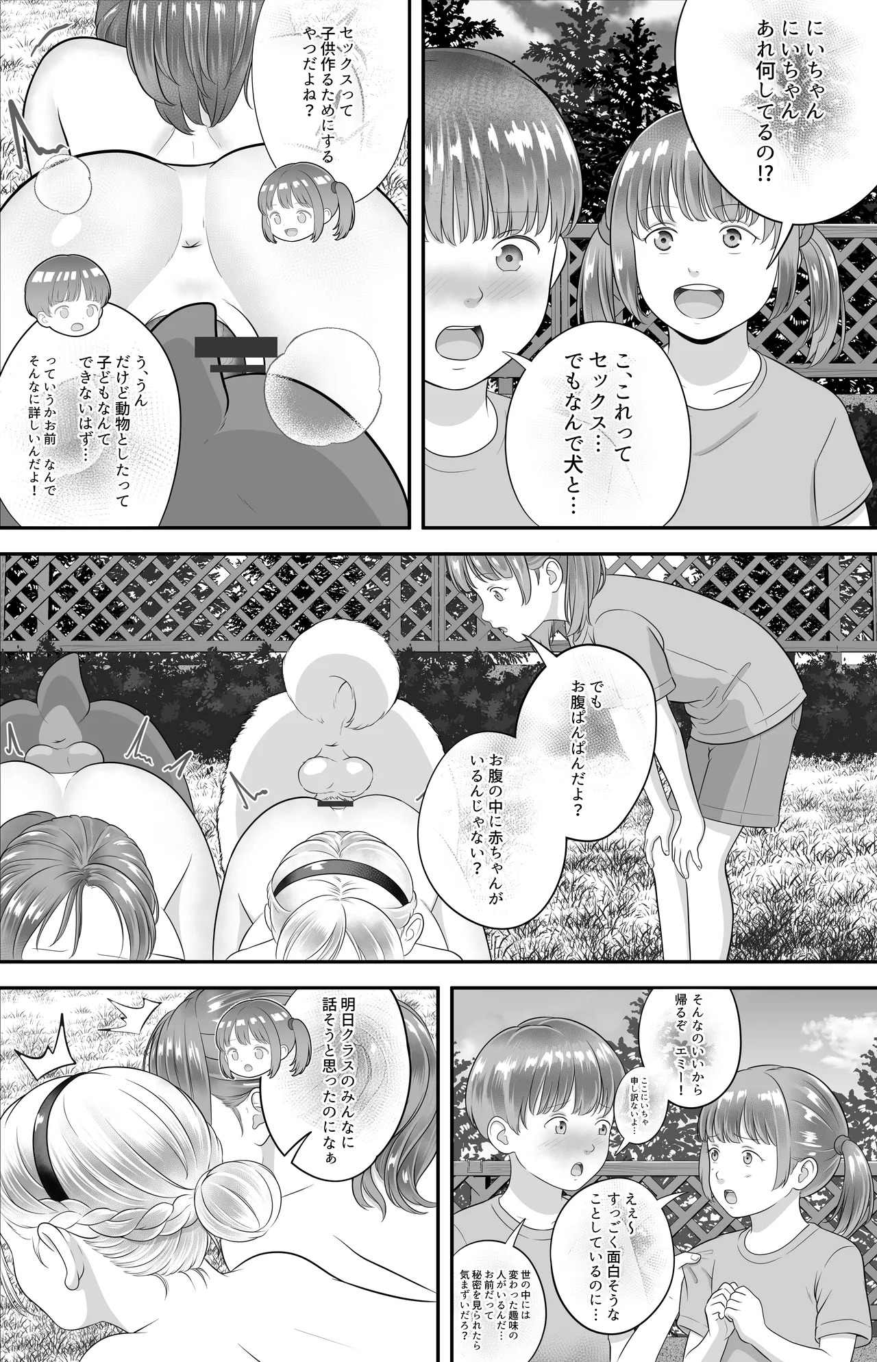 RE: 産 page 8 full