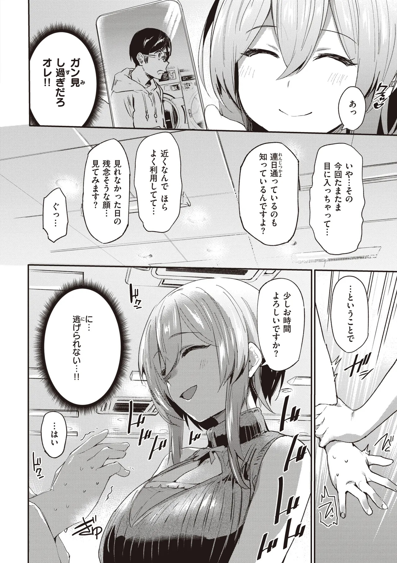 Immoral Mine page 8 full