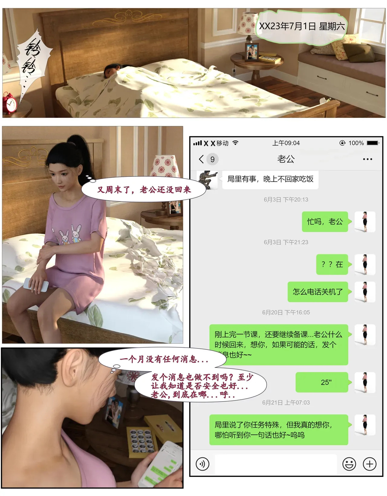 哀羞人妻李梦希 1-9 page 3 full