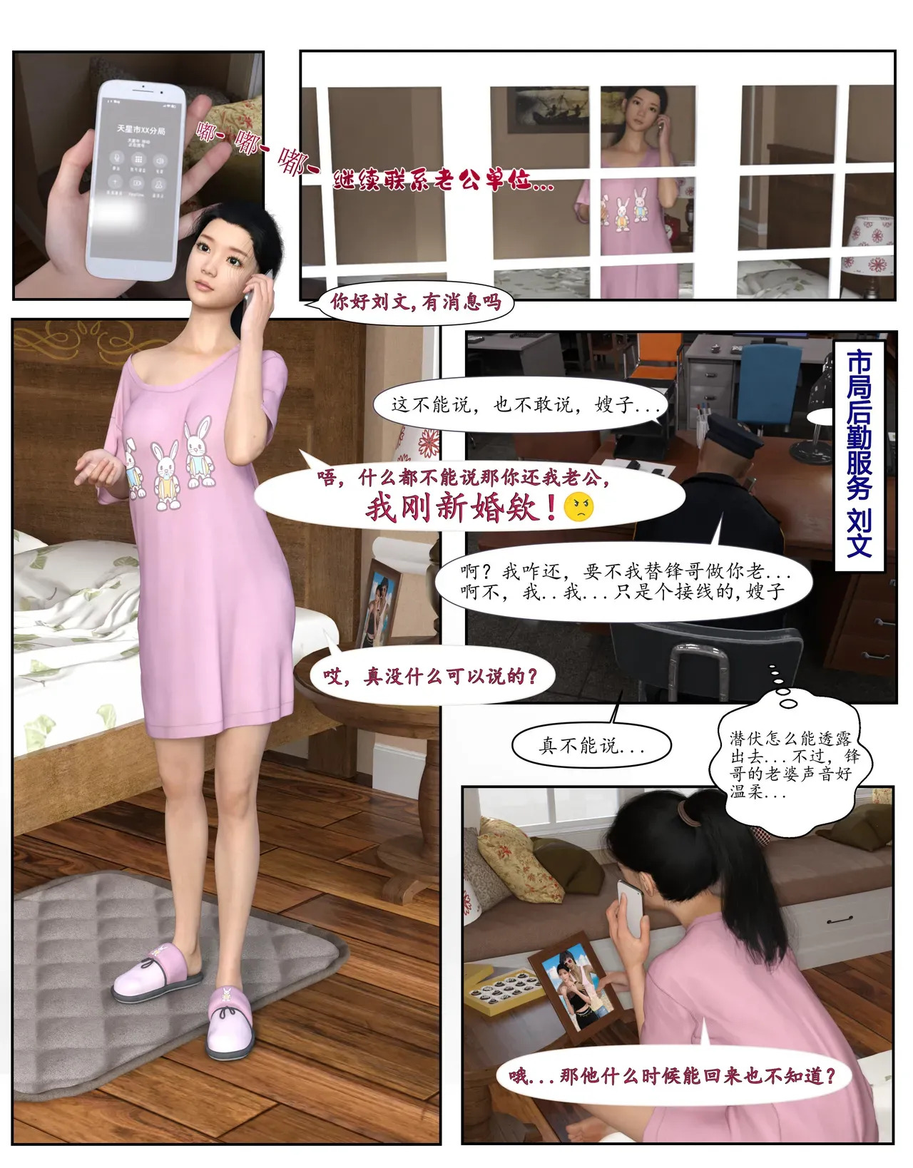哀羞人妻李梦希 1-9 page 4 full