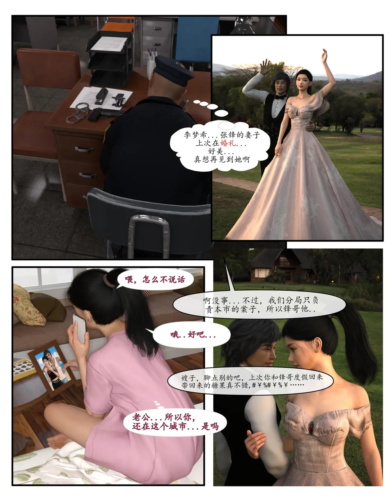 哀羞人妻李梦希 1-9 page 5 full