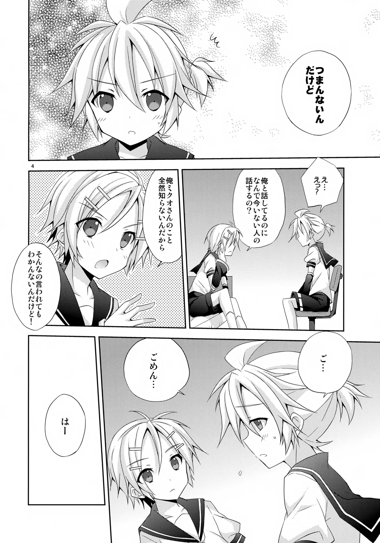 Yuujuufudan! page 4 full
