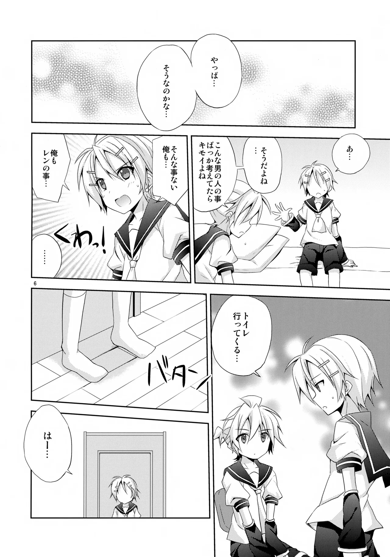 Yuujuufudan! page 6 full