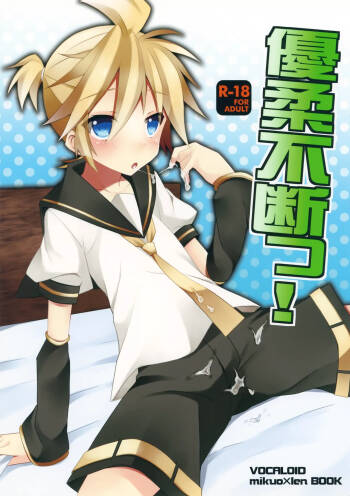 Yuujuufudan! cover