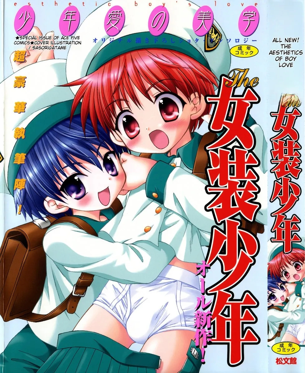 Shounen Ai no Bigaku - The Josou Shounen page 1 full