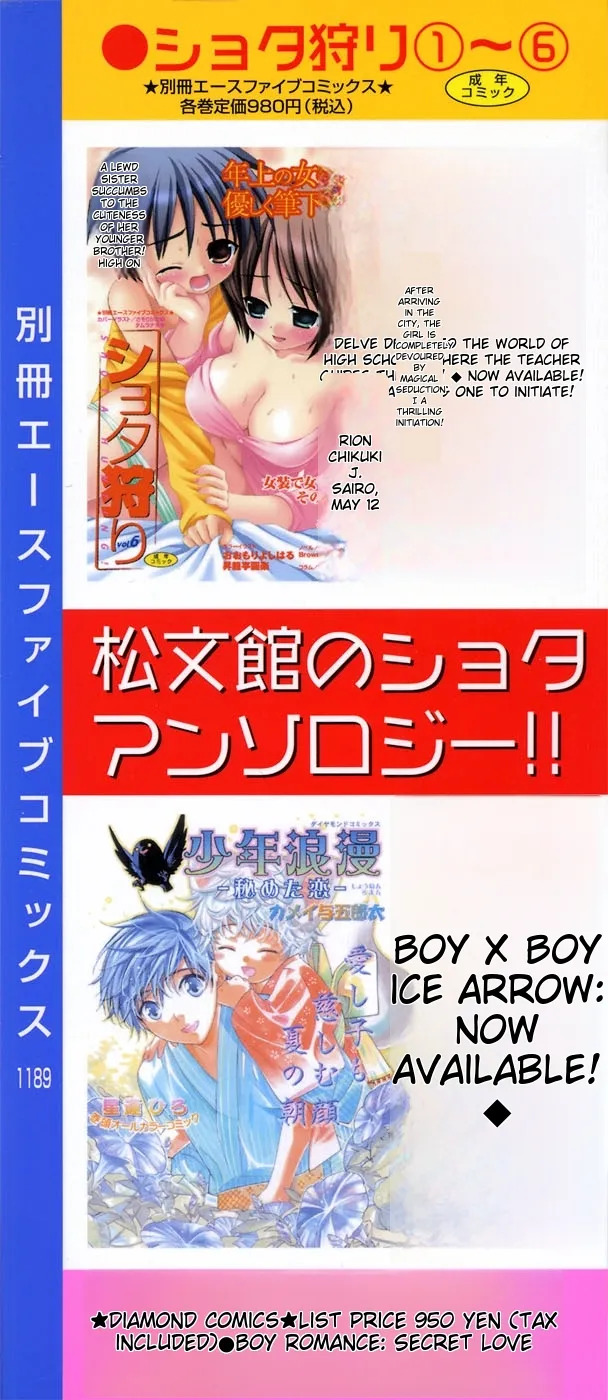 Shounen Ai No Bigaku 15 The Josou Shounen ~ Shitagihen ~ page 2 full
