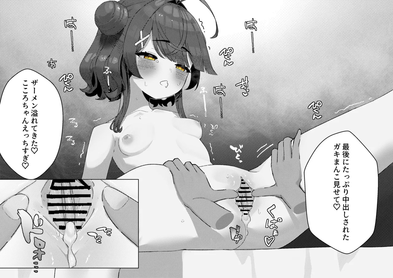 【NSFW】ammy Hajimete no PP Katsu page 10 full