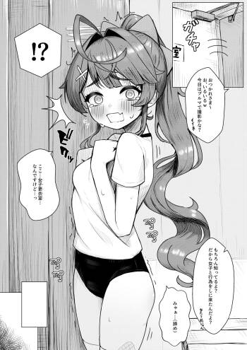 【NSFW】Taisou Fuku ammy cover