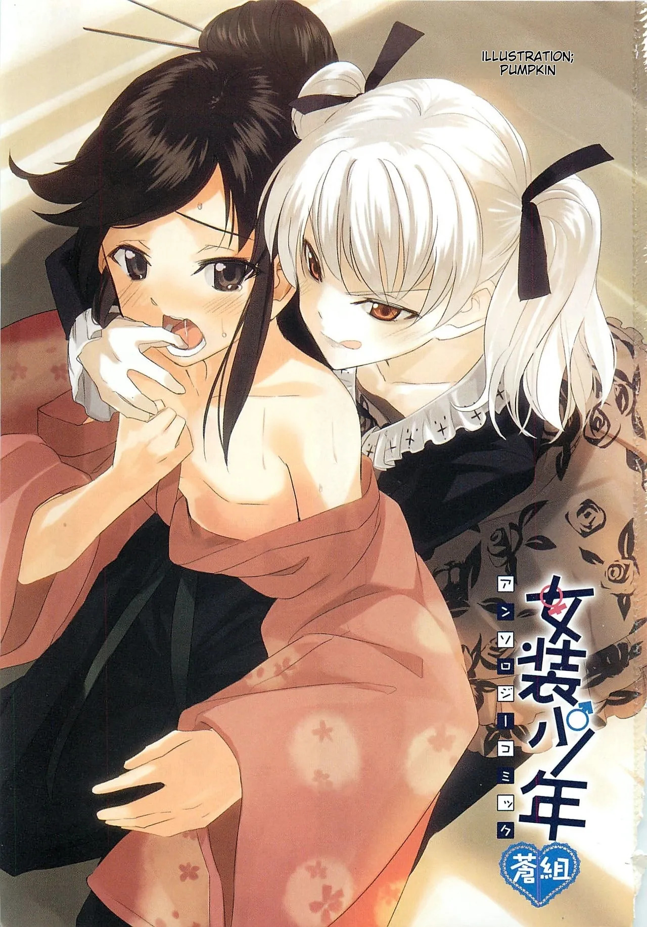 Josou Shounen Anthology Comic Ao Gumi page 3 full