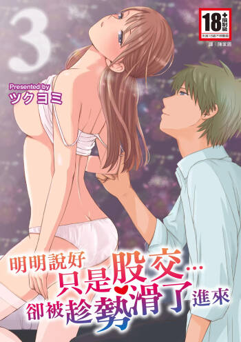 Sumata dake tte Itta no ni… Nurutto Sounyuusarechatta Yuutousei no Omocha 3 cover