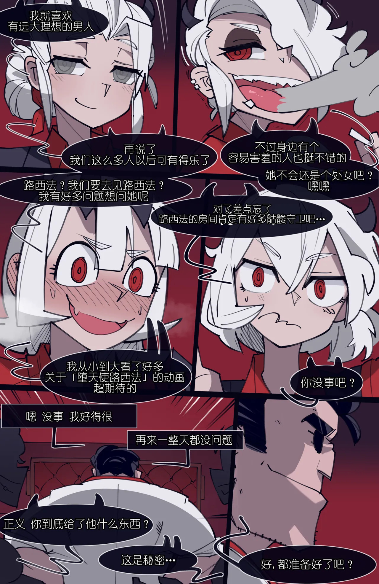 MEMORY Akuma Harem no Subete Soshite Sonogo no Monogatari Ch.8 Lucifer page 3 full