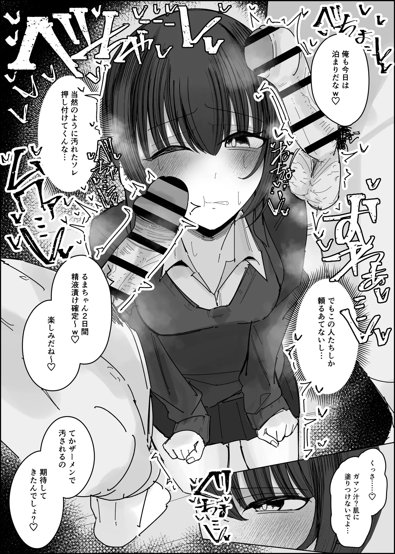 Bukkake Off Kai Sanka Kibou ~Otomari Hen Ippaku me~ page 7 full