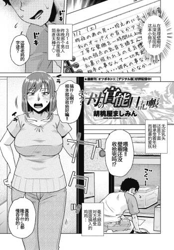 母の官能日記帳 cover