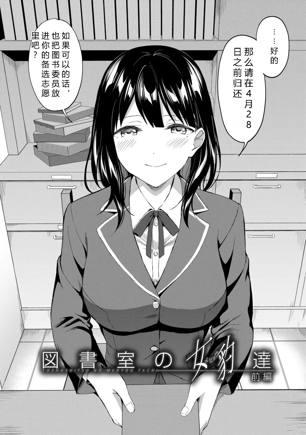 Harem in the Library: Student Council and Teachers Too! page 4 full