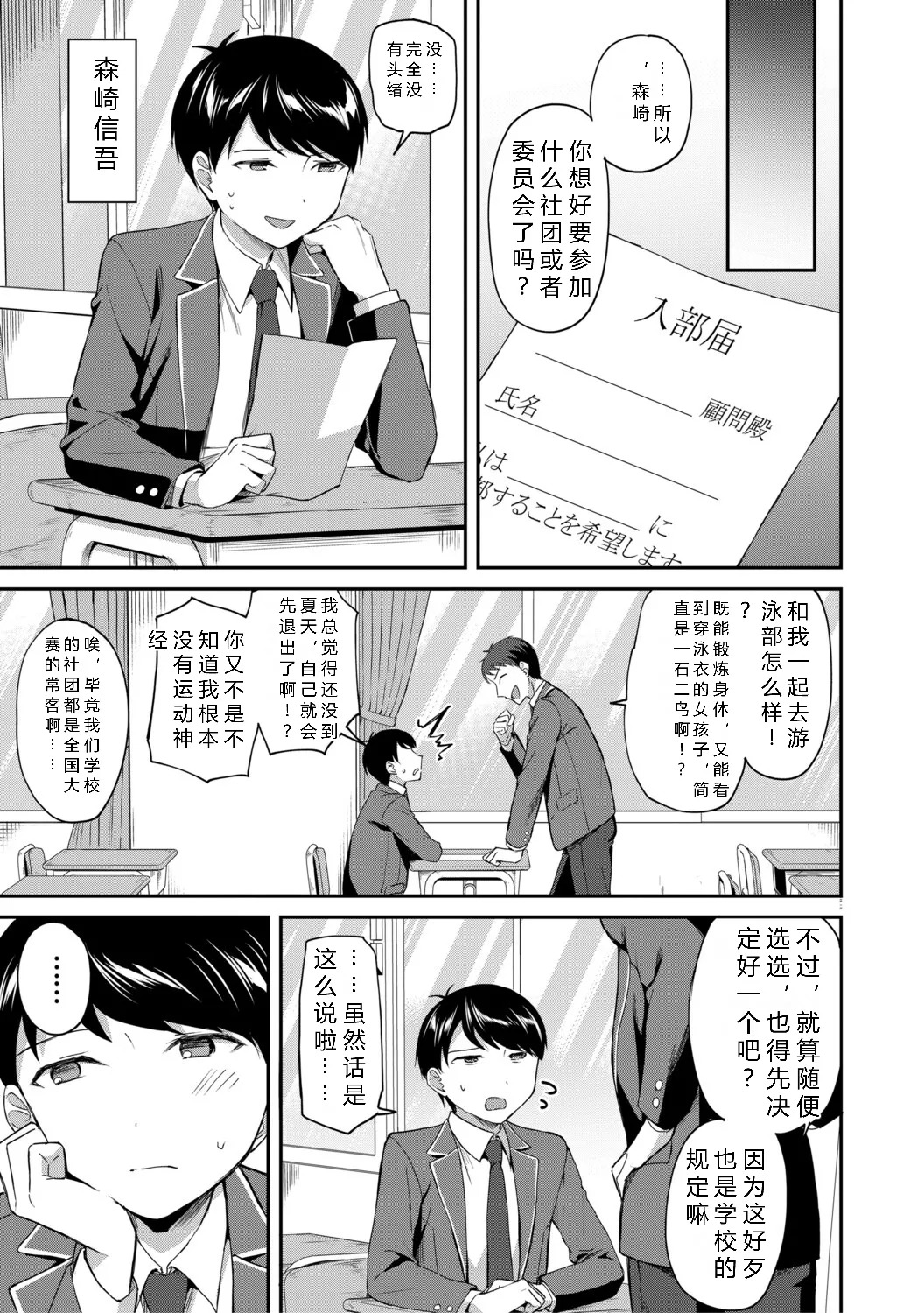 Harem in the Library: Student Council and Teachers Too! page 5 full