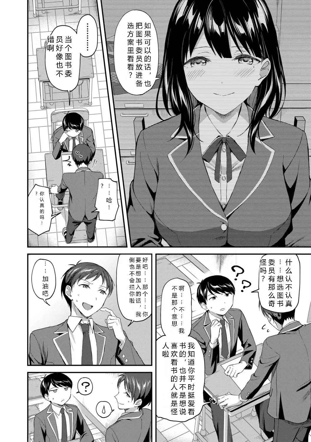 Harem in the Library: Student Council and Teachers Too! page 6 full