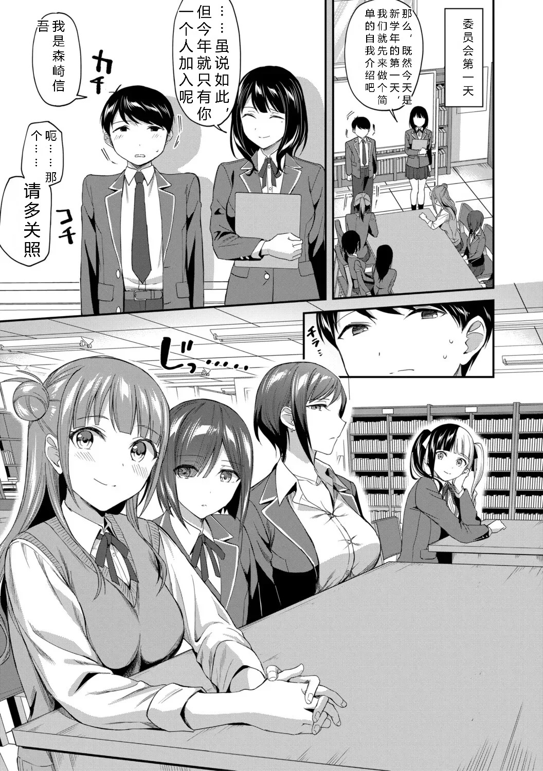 Harem in the Library: Student Council and Teachers Too! page 7 full
