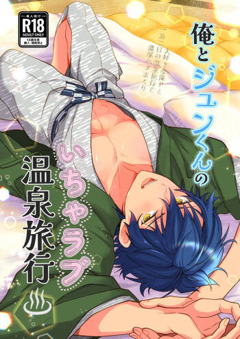 ore to Jun-kun no icharabu onsen ryokō cover