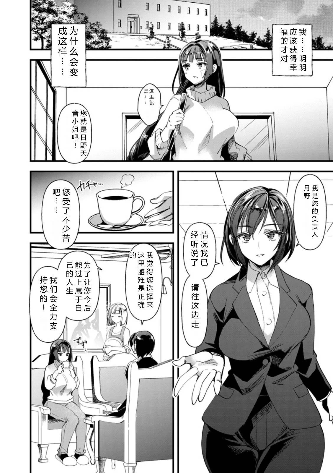 メス豚シェルター page 8 full