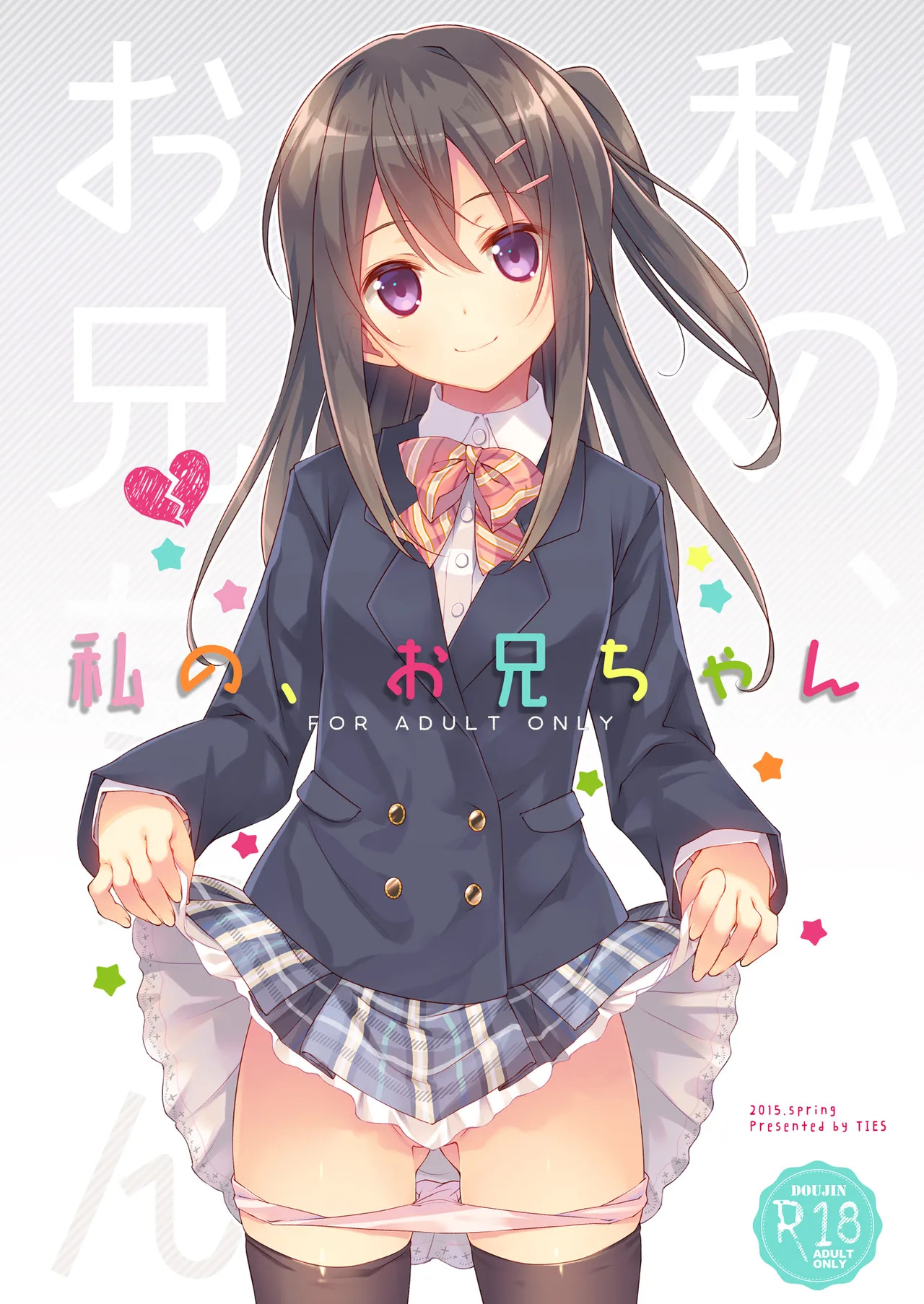 Watashi no, Onii-chan Soushuuhen page 3 full