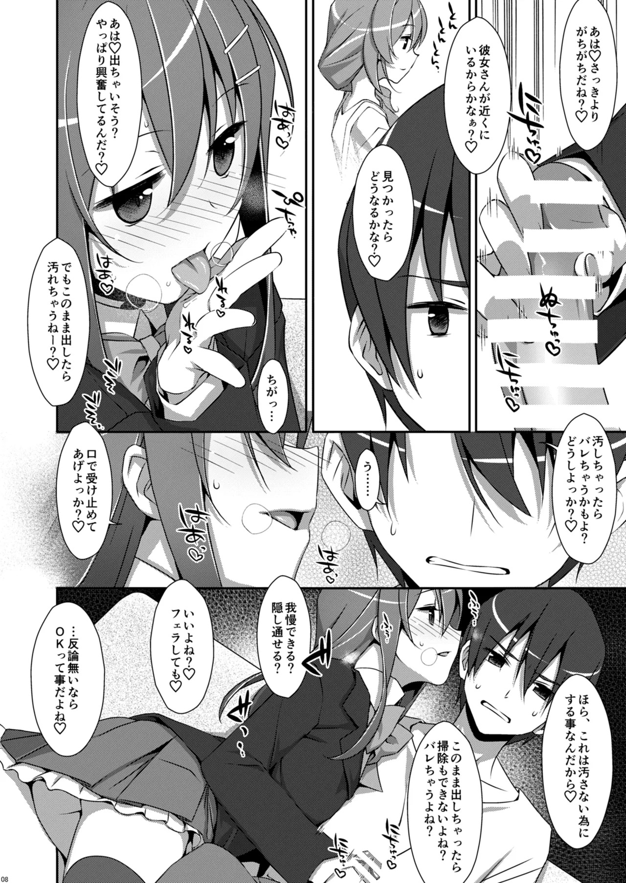 Watashi no, Onii-chan Soushuuhen page 8 full