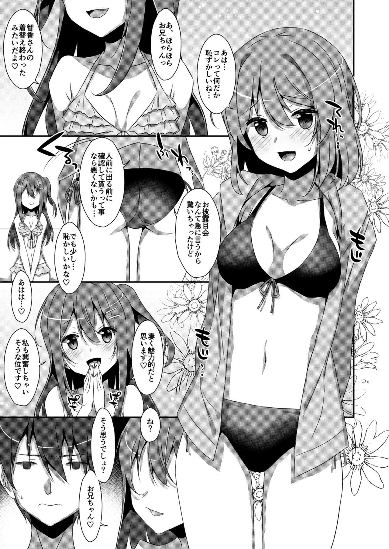SUMMER COCOLOG page 3 full