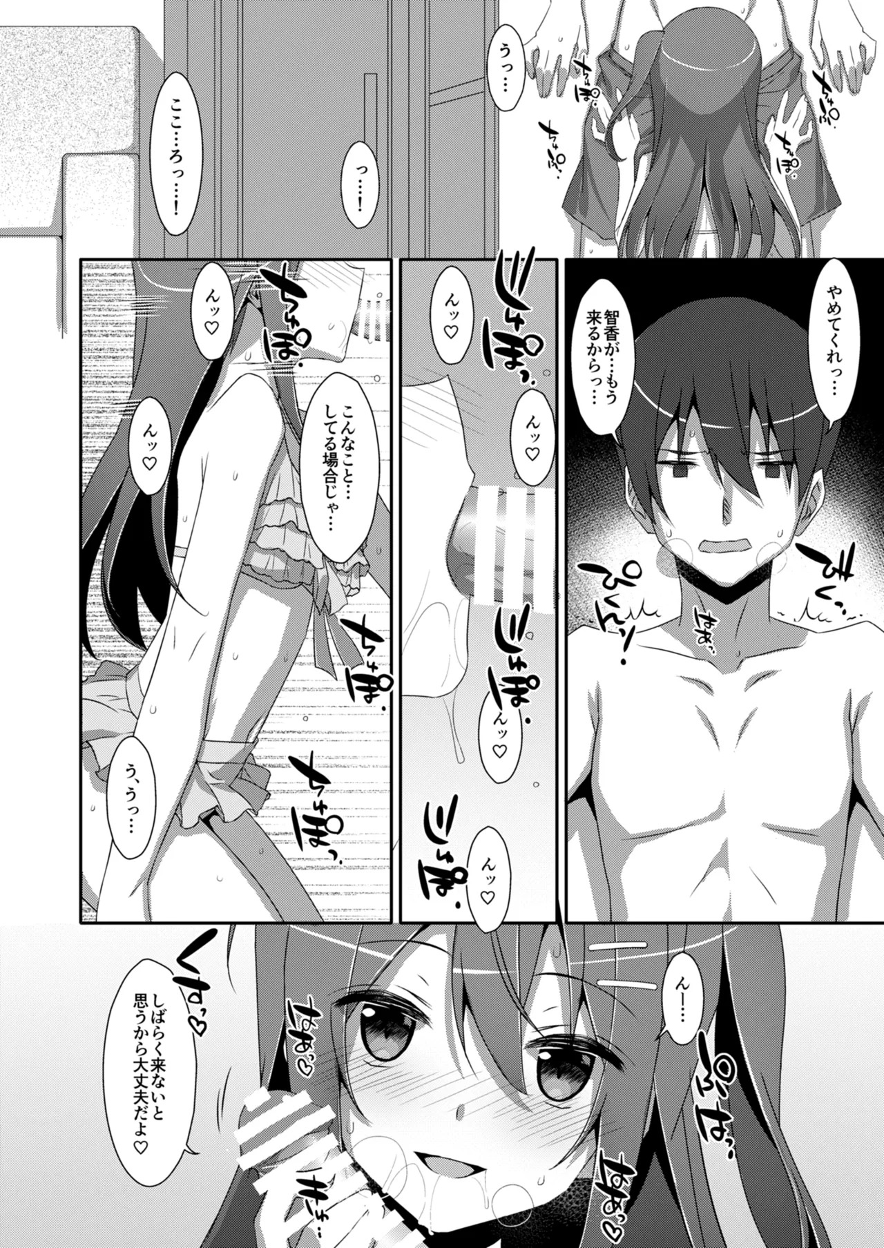 SUMMER COCOLOG page 4 full