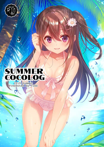 SUMMER COCOLOG cover