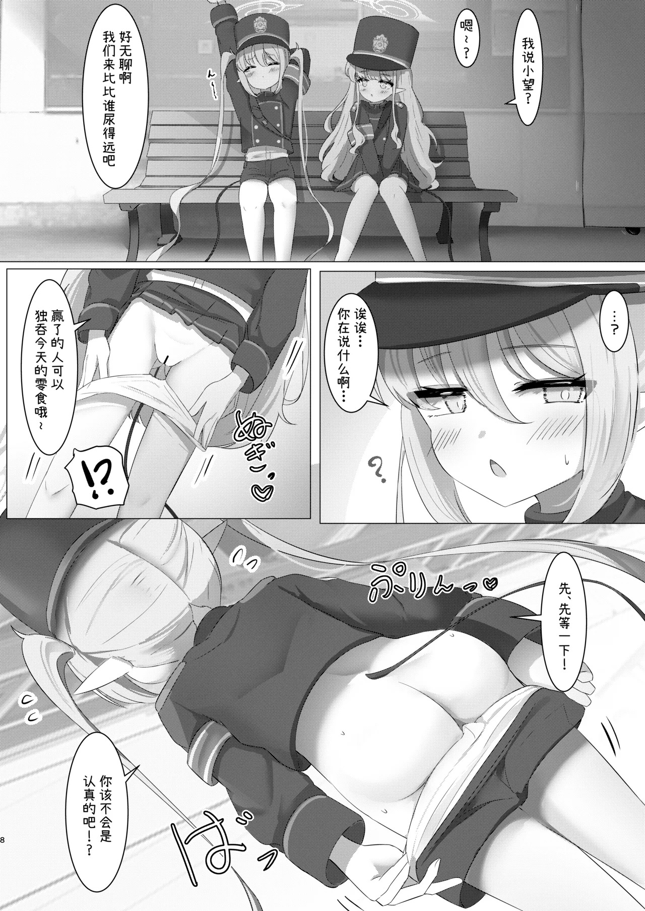 Tsurupeta! Seisui party! | 贫乳白虎！圣水party！ page 8 full