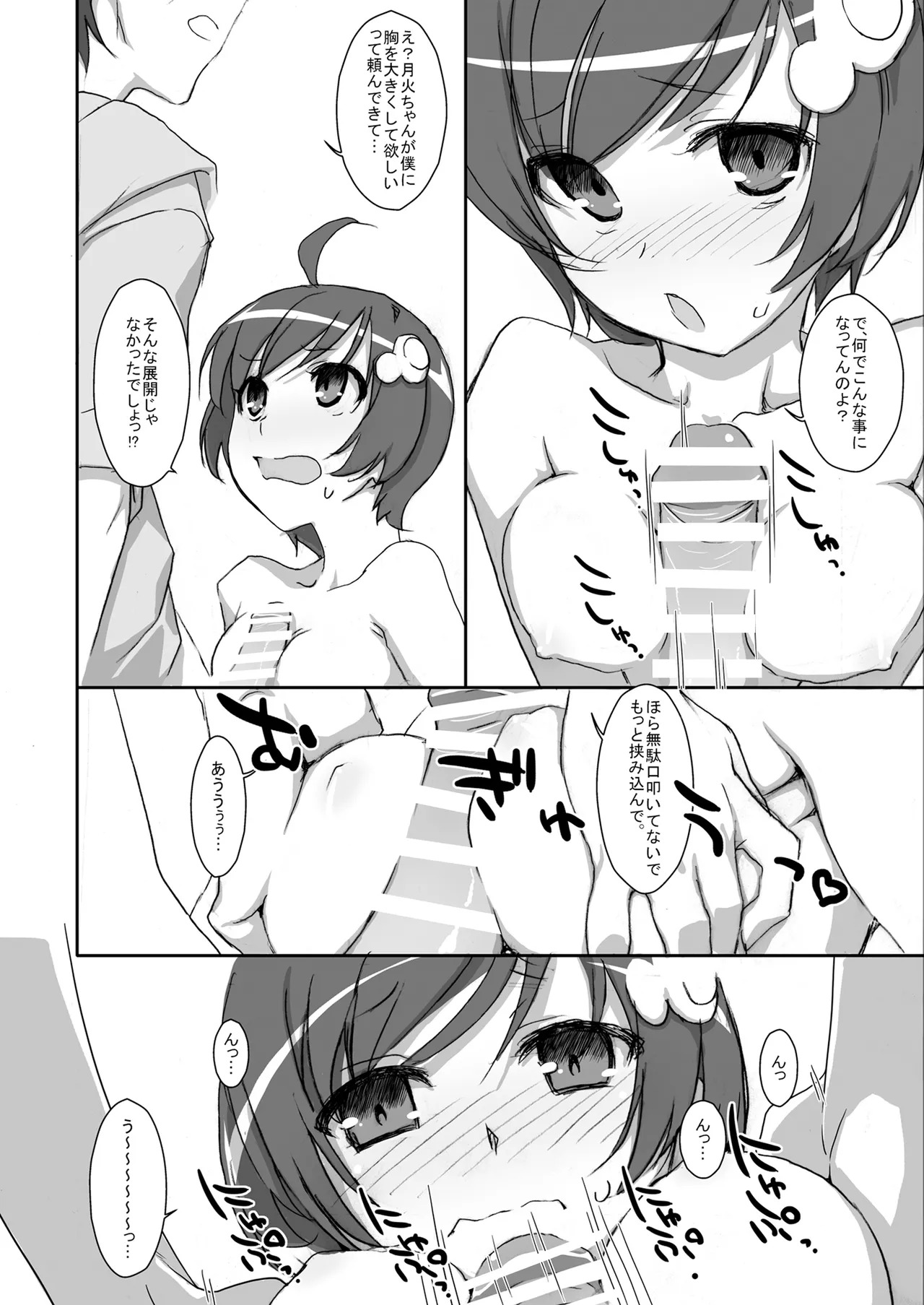 Karen na Tsukihi page 7 full