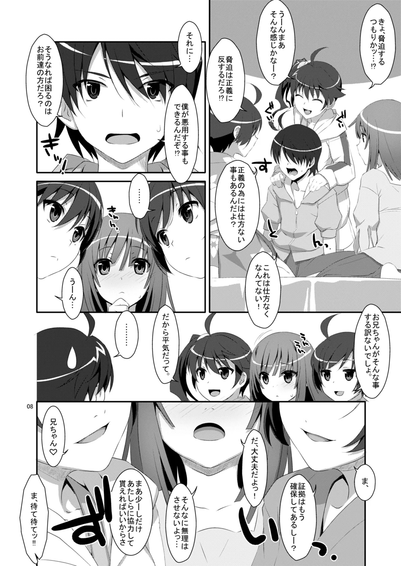 Hame×Sis page 8 full
