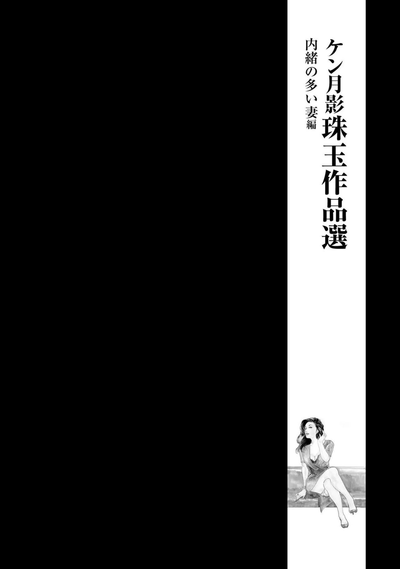 Ken Tsukikage Shugyoku Sakuhin-sen Naisho no Ooi Tsuma-hen Betsu Scan page 4 full